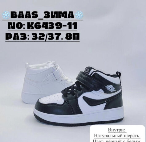 Кроссовки зимние (6439-11)