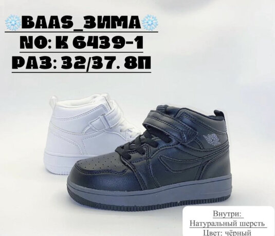 Кроссовки зимние (6439-1)