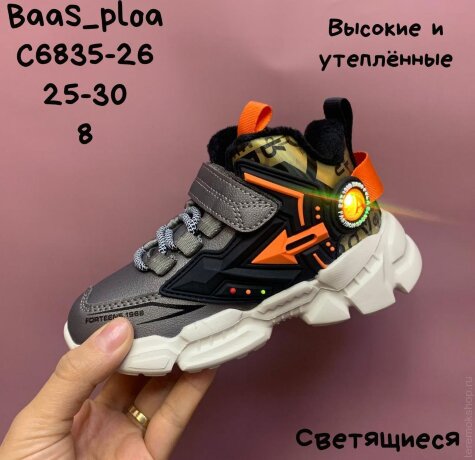 Светящиеся ботинки (6835-26)