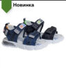 Сандалии Сказка (60527-1)